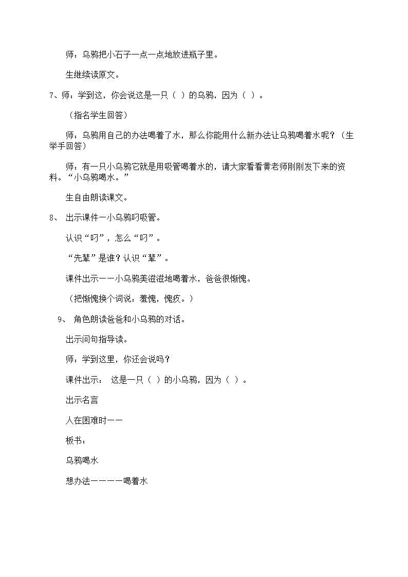 《乌鸦喝水》教案范文第22页