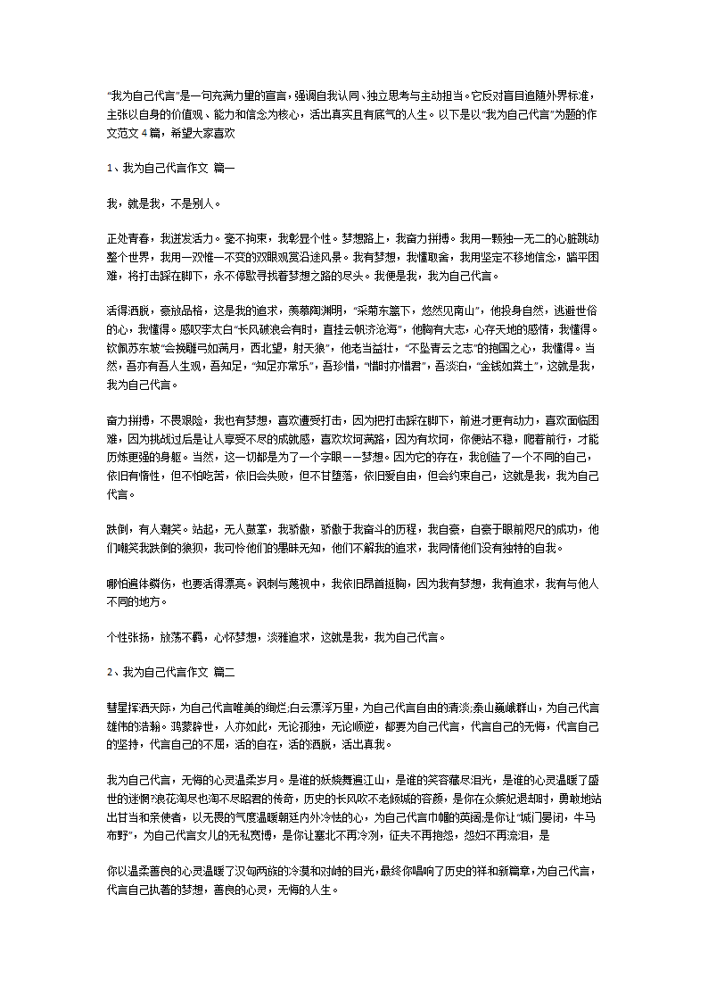 我为自己代言作文