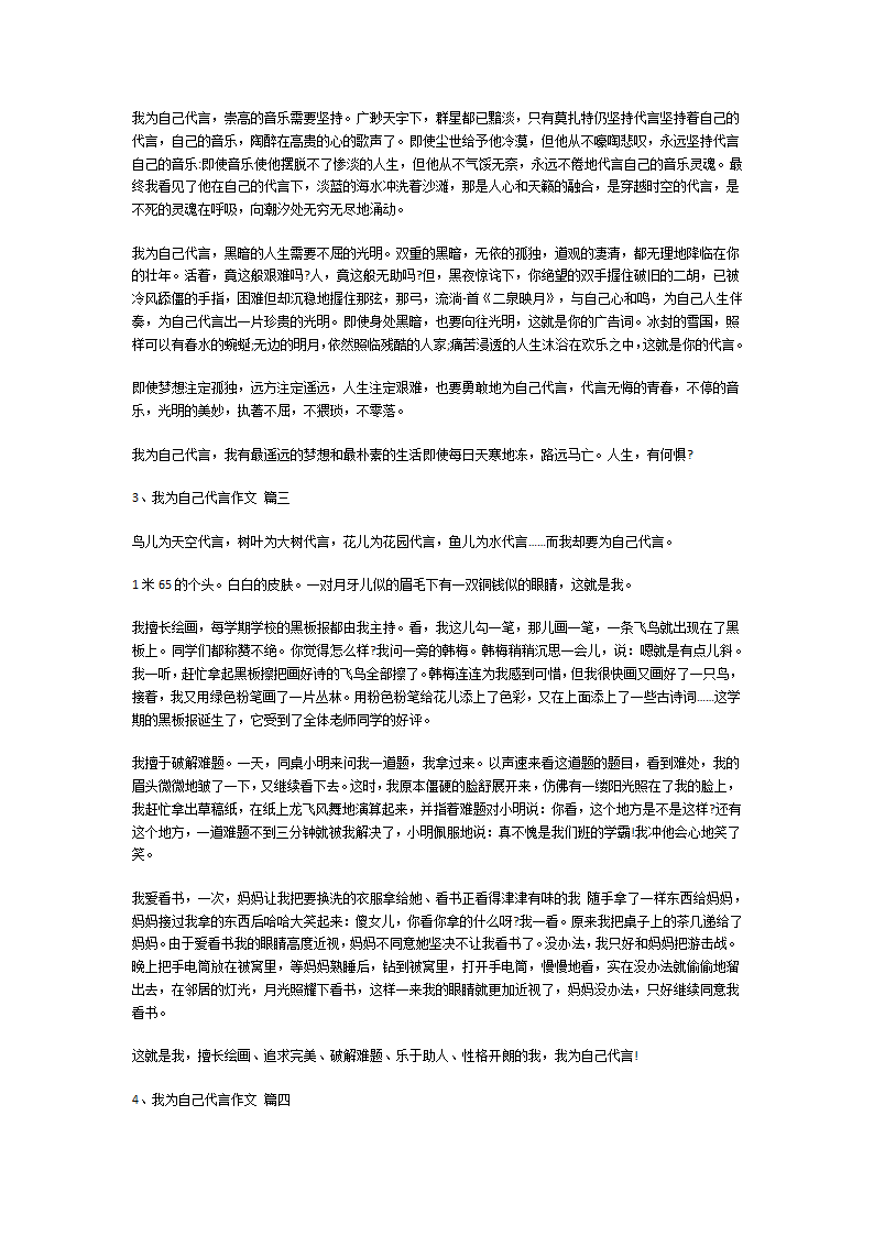 我为自己代言作文第2页