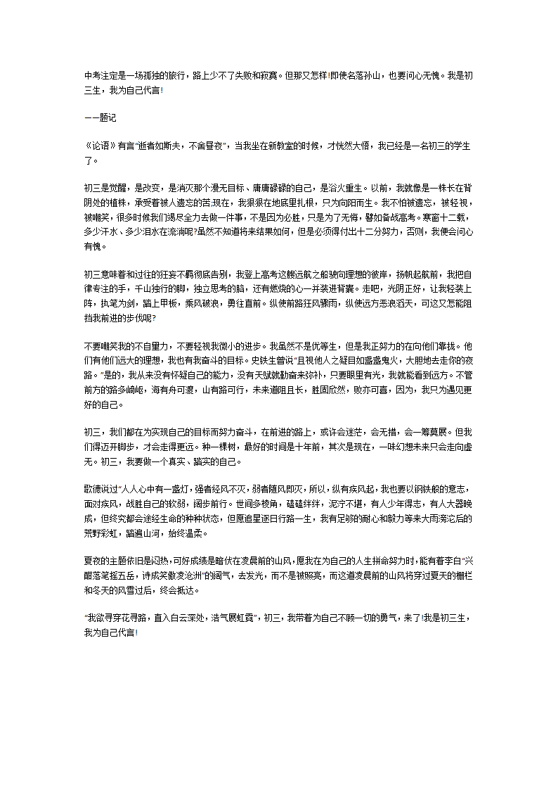 我为自己代言作文第3页