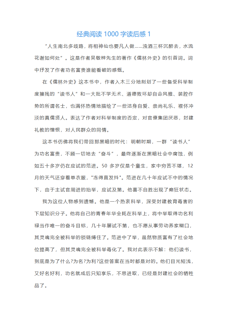 经典阅读1000字读后感5篇范文第1页