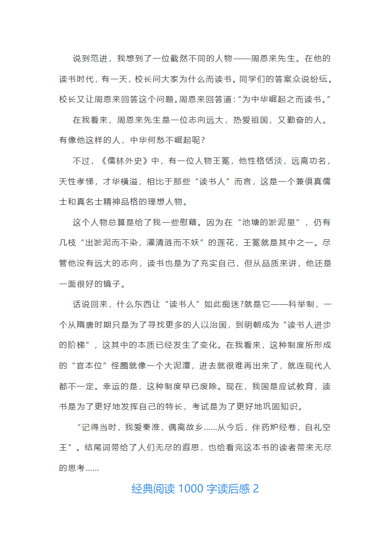 经典阅读1000字读后感5篇范文第2页