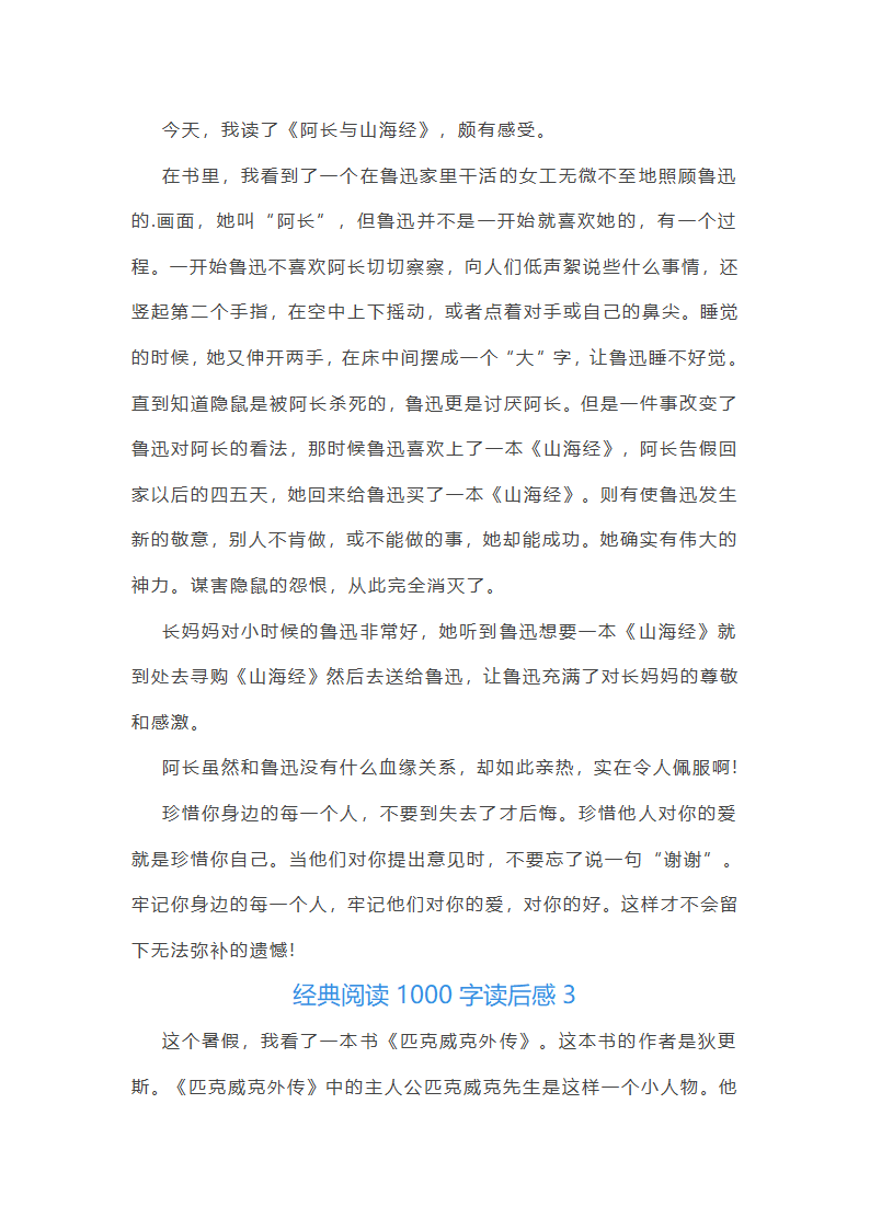 经典阅读1000字读后感5篇范文第3页