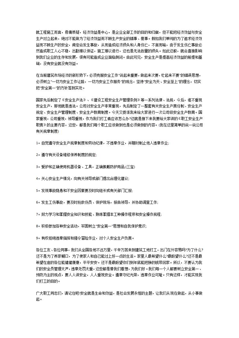 关于安全的演讲稿第3页