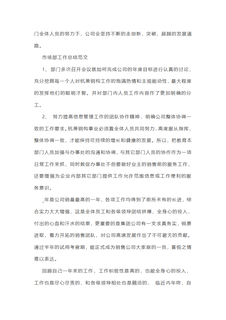 销售夜场工作总结第2页