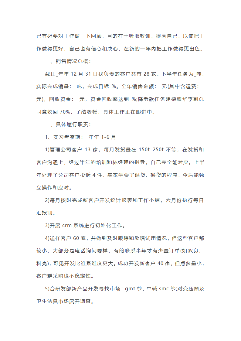 销售夜场工作总结第3页