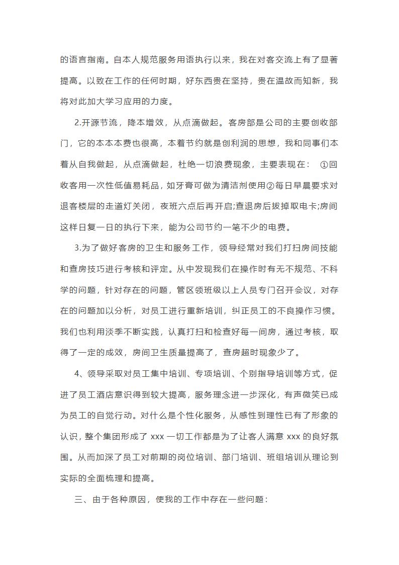 销售夜场工作总结第5页