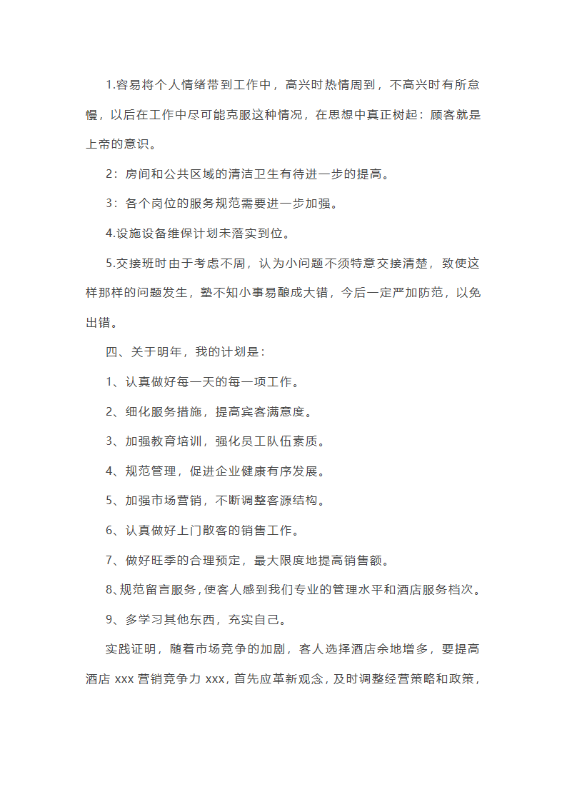 销售夜场工作总结第6页