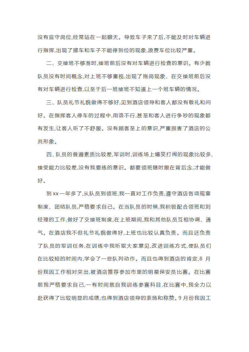 销售夜场工作总结第8页