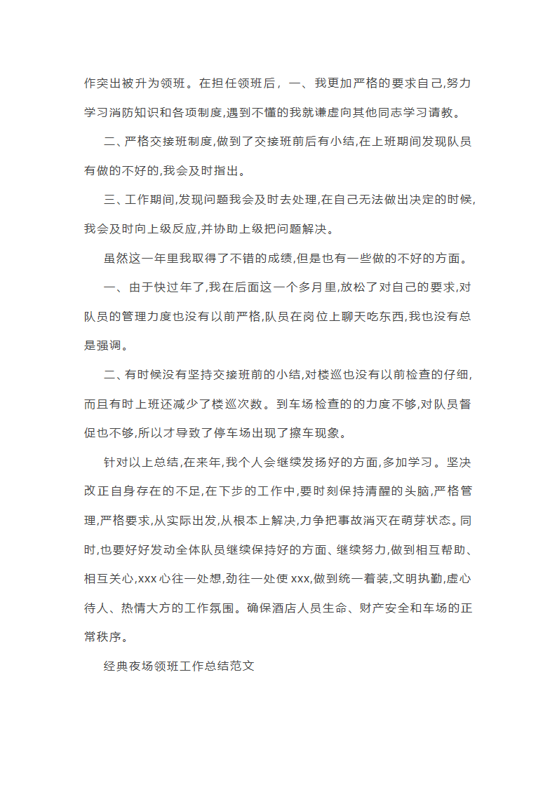 销售夜场工作总结第9页