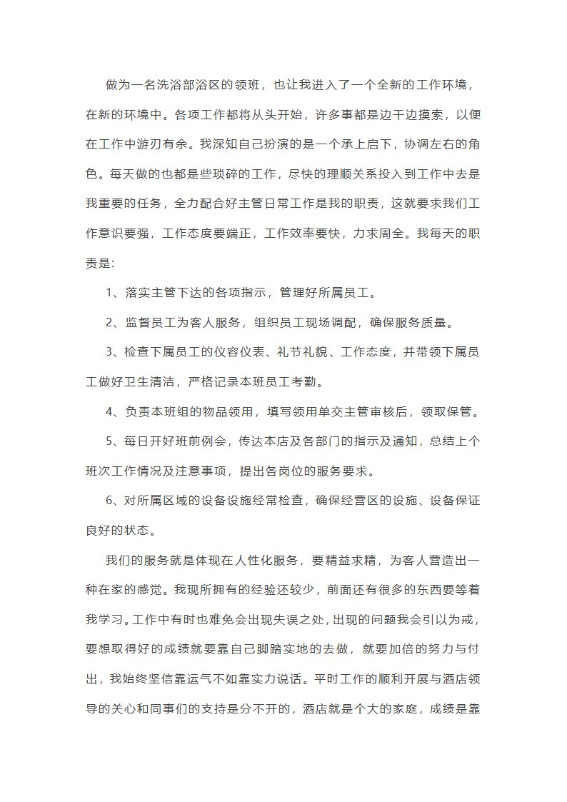 销售夜场工作总结第10页