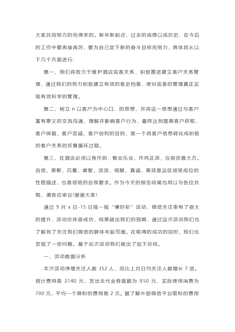销售夜场工作总结第11页