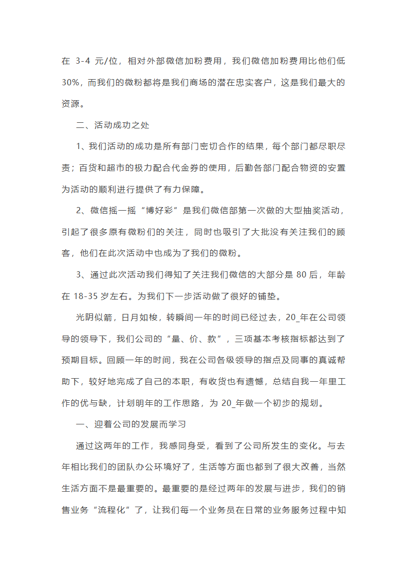 销售夜场工作总结第12页