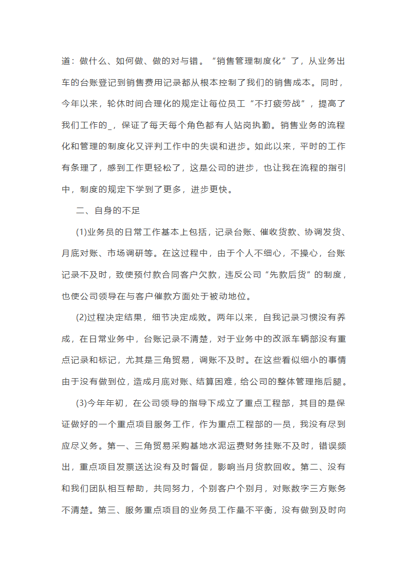 销售夜场工作总结第13页