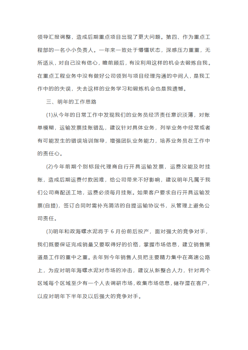 销售夜场工作总结第14页