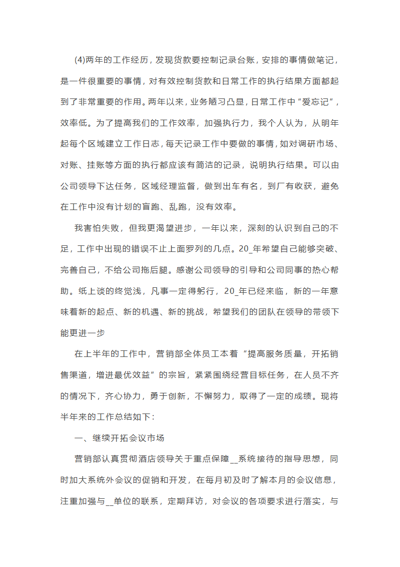 销售夜场工作总结第15页