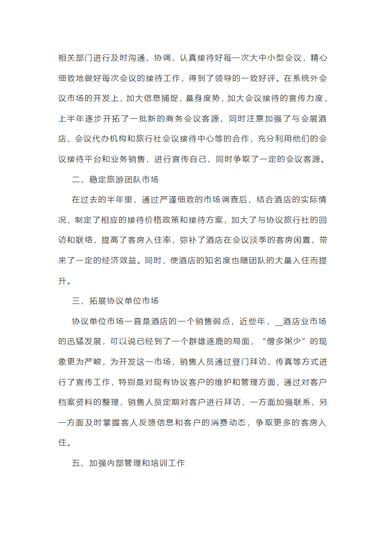 销售夜场工作总结第16页