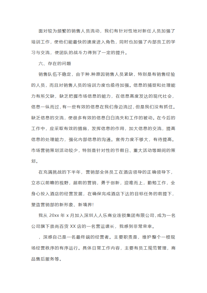 销售夜场工作总结第17页
