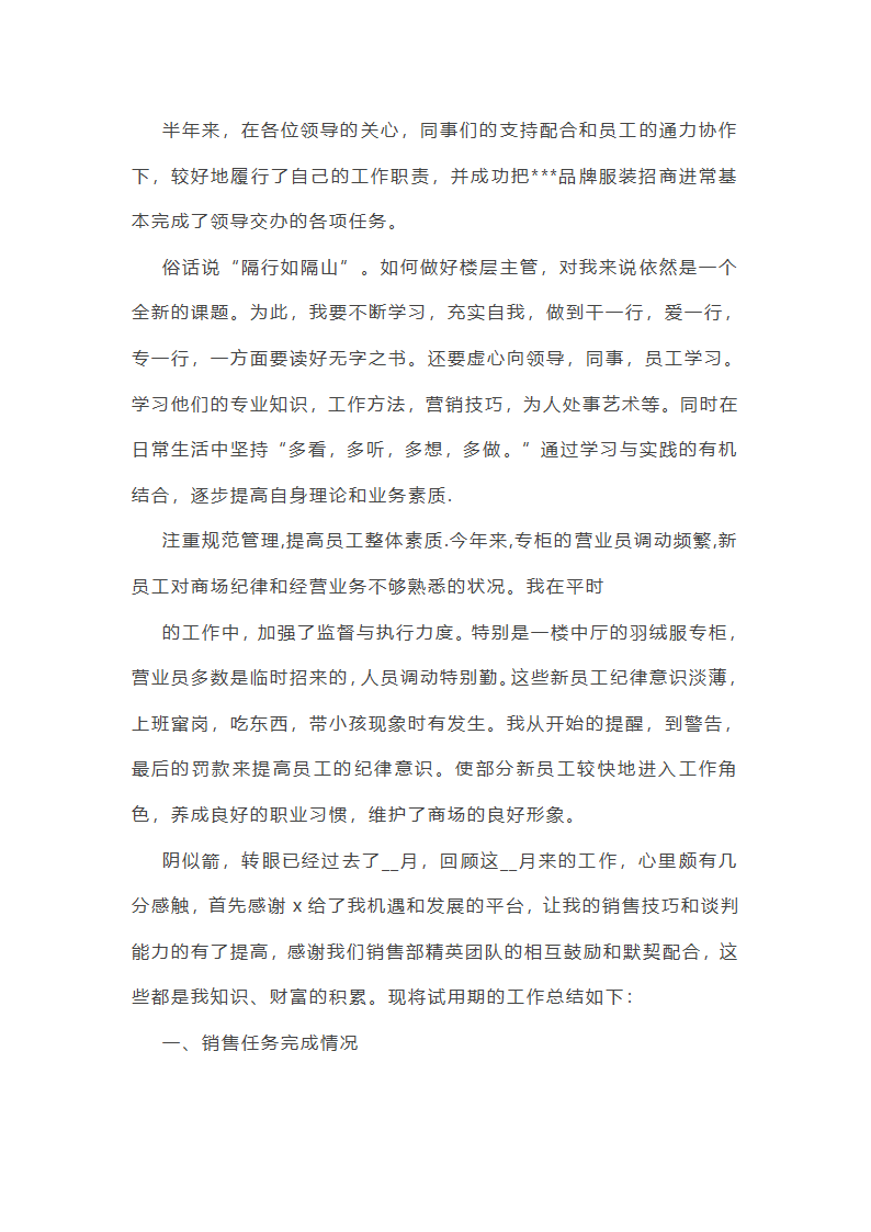销售夜场工作总结第18页