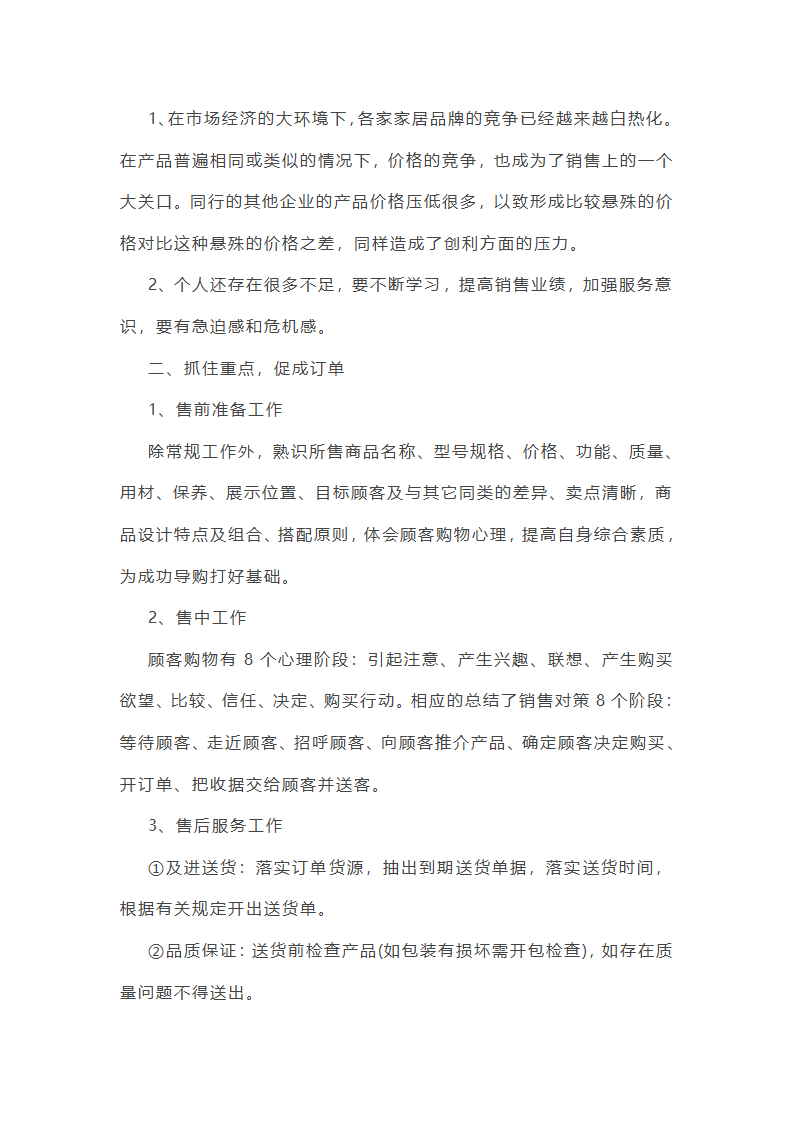 销售夜场工作总结第19页