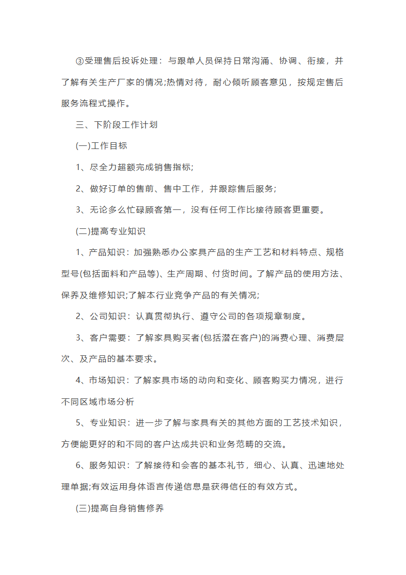 销售夜场工作总结第20页