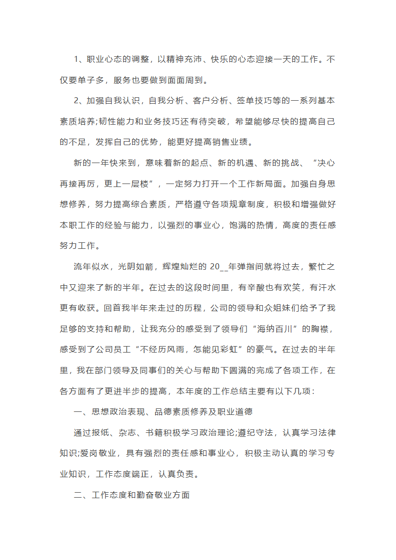 销售夜场工作总结第21页