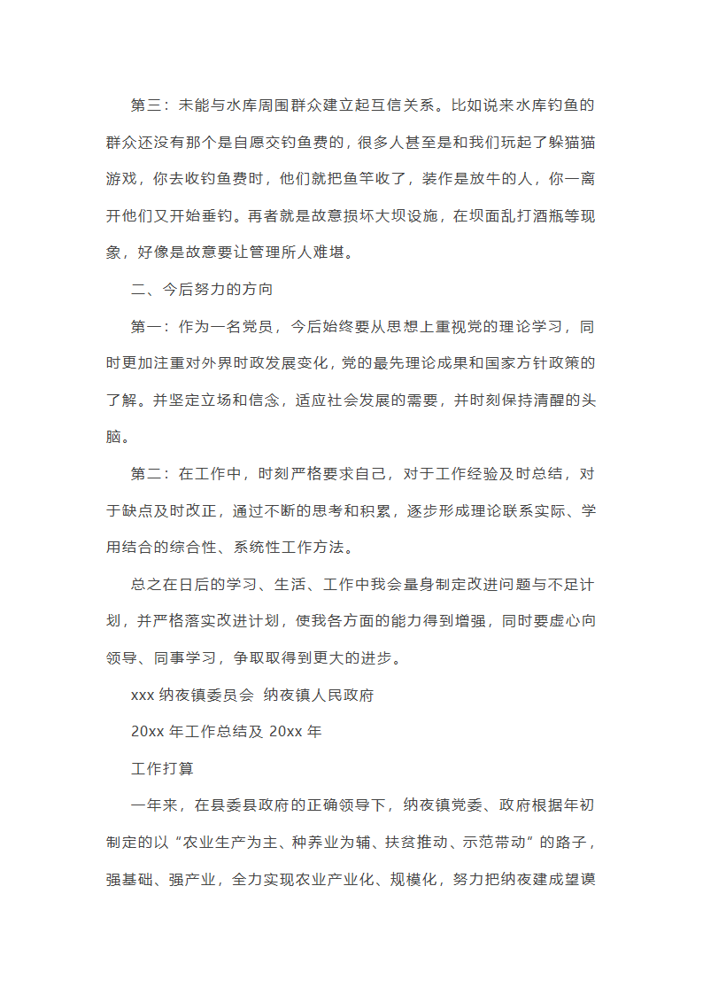 销售夜场工作总结第24页