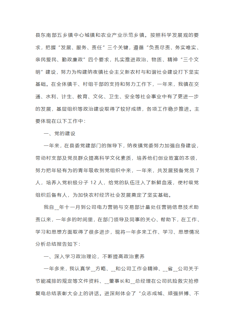 销售夜场工作总结第25页