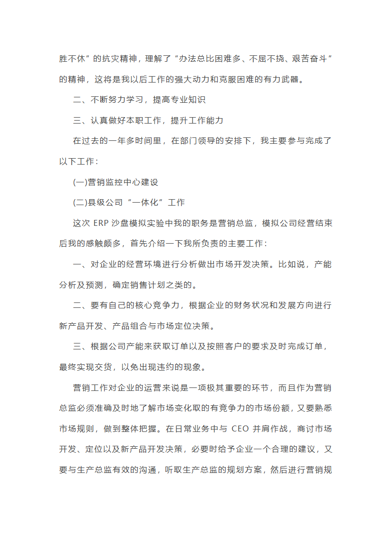 销售夜场工作总结第26页