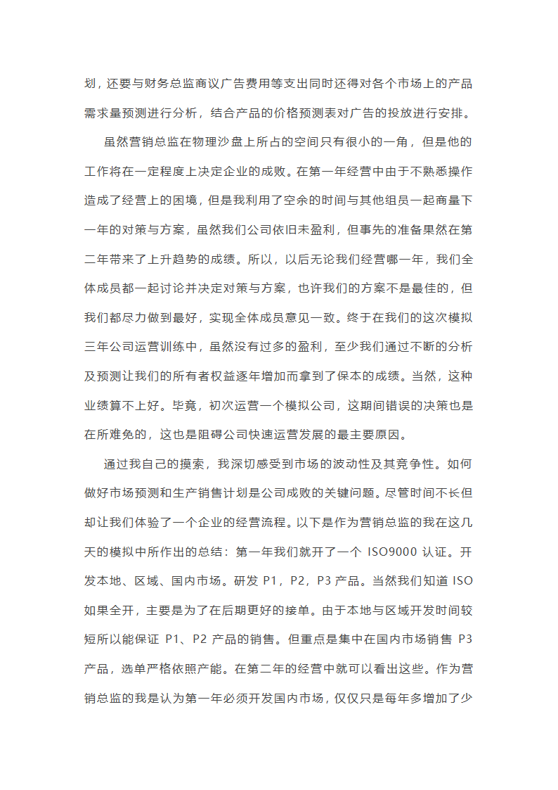 销售夜场工作总结第27页