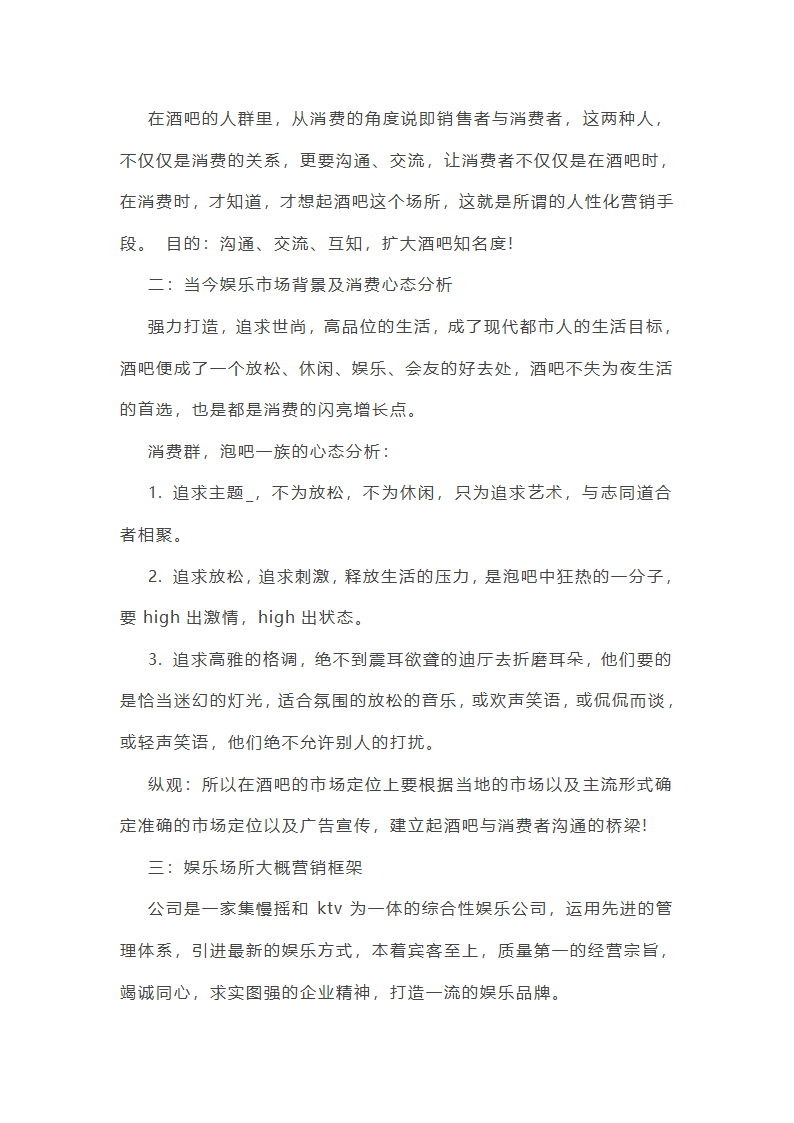 销售夜场工作总结第29页