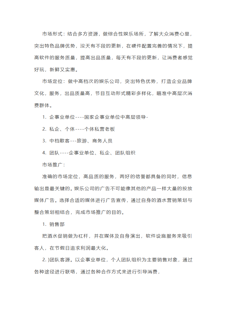 销售夜场工作总结第30页