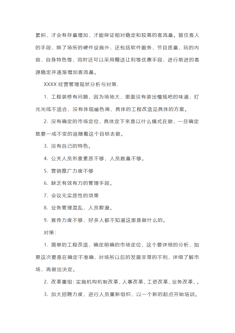 销售夜场工作总结第32页