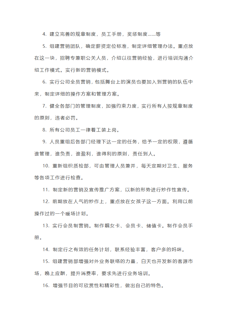 销售夜场工作总结第33页