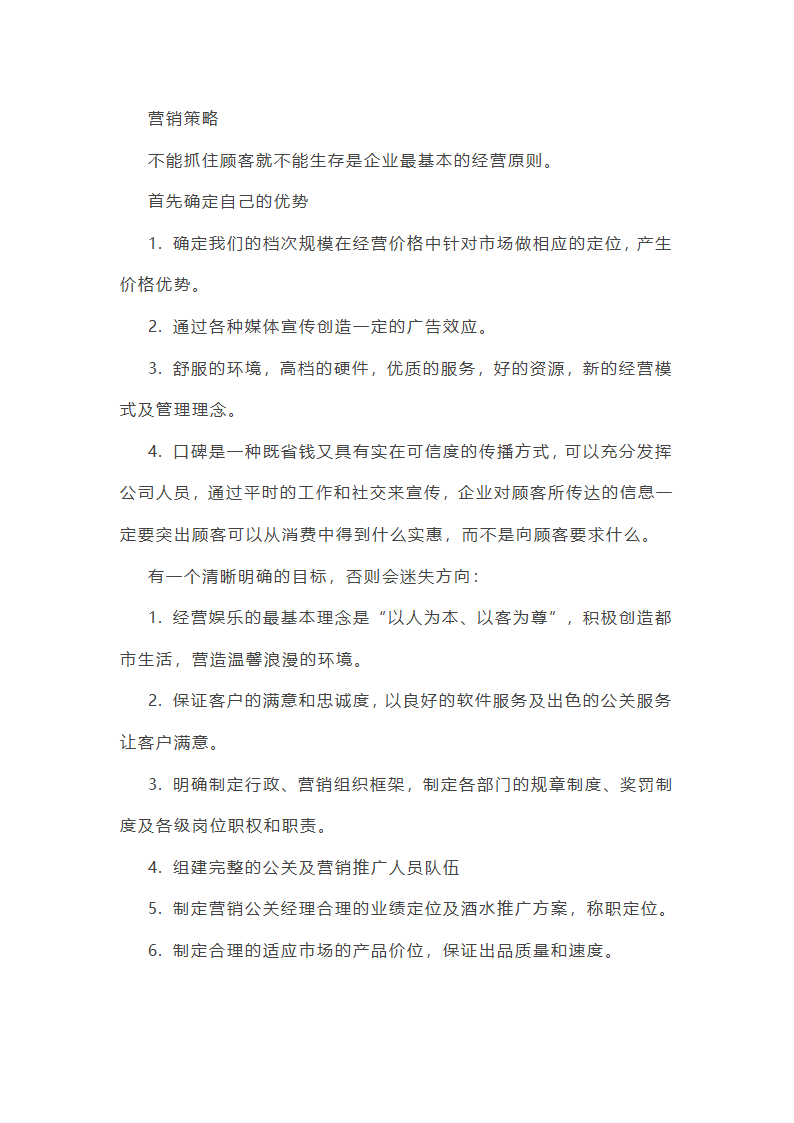 销售夜场工作总结第34页