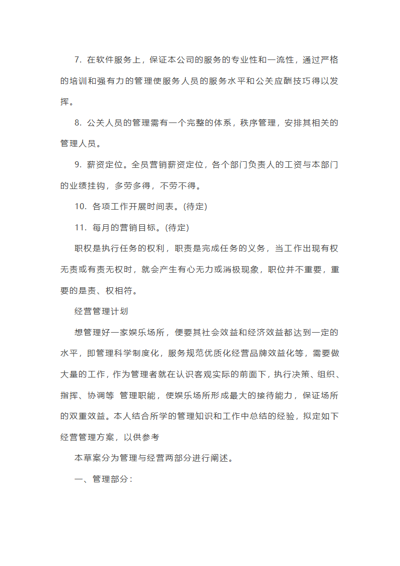 销售夜场工作总结第35页