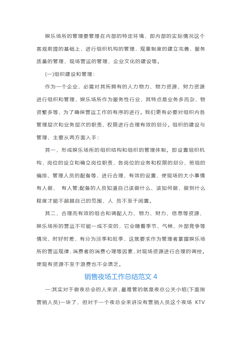 销售夜场工作总结第36页
