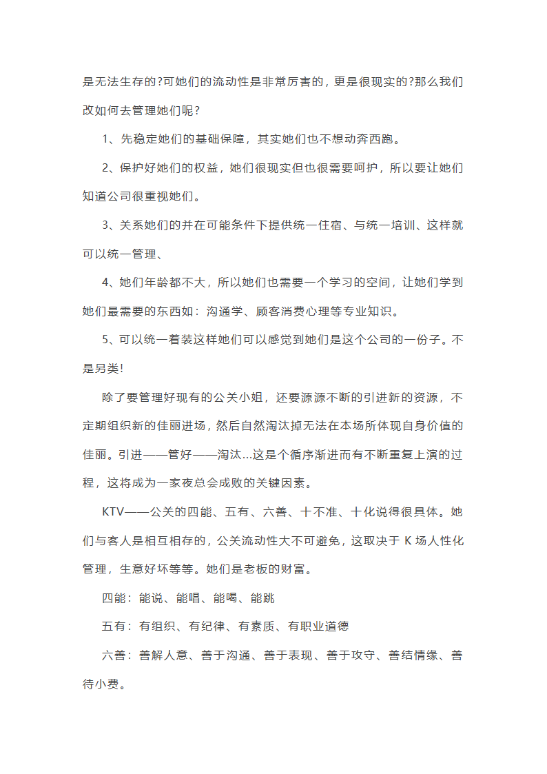 销售夜场工作总结第37页