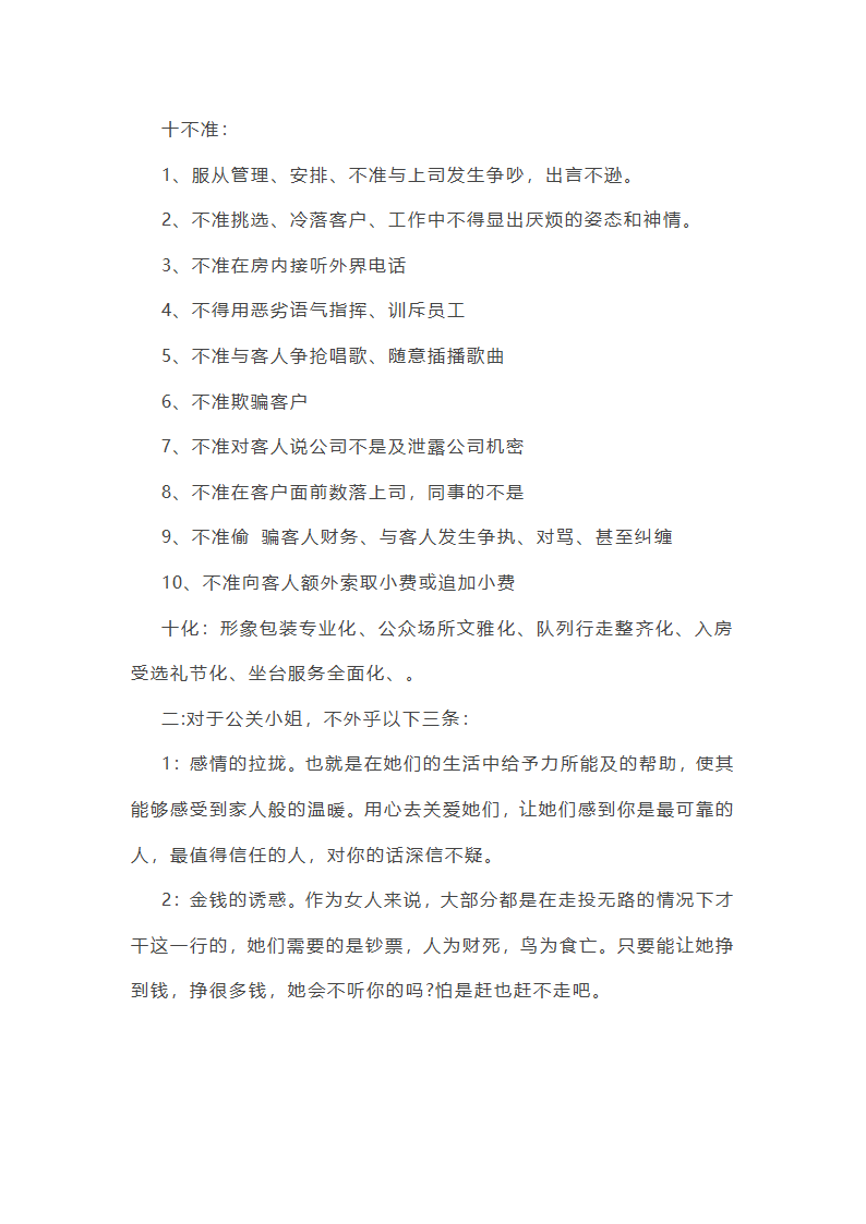 销售夜场工作总结第38页