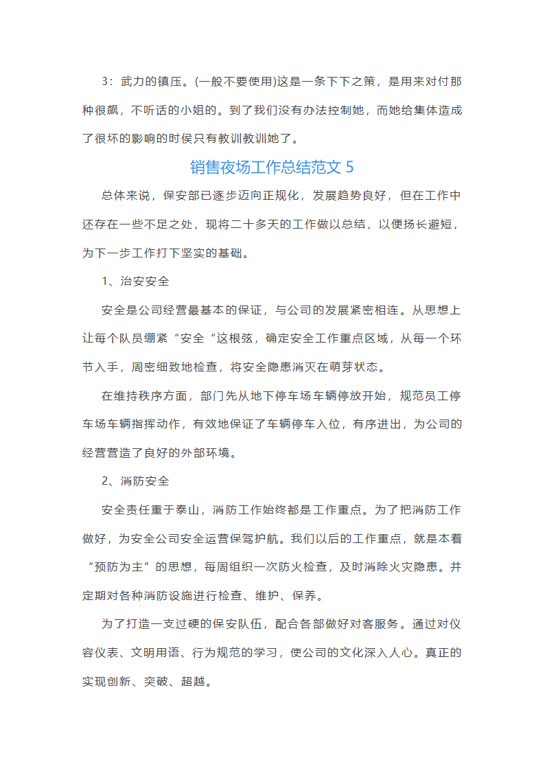 销售夜场工作总结第39页