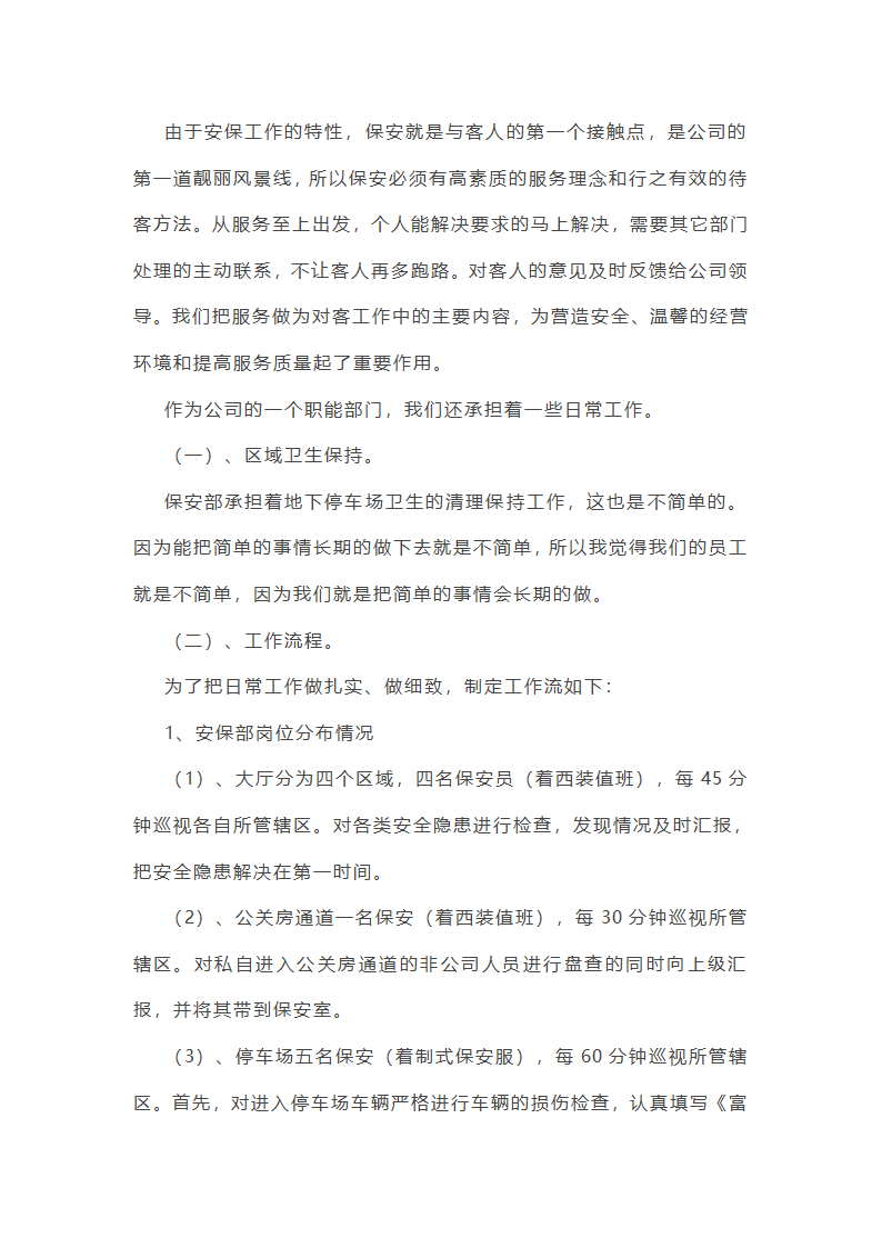销售夜场工作总结第40页