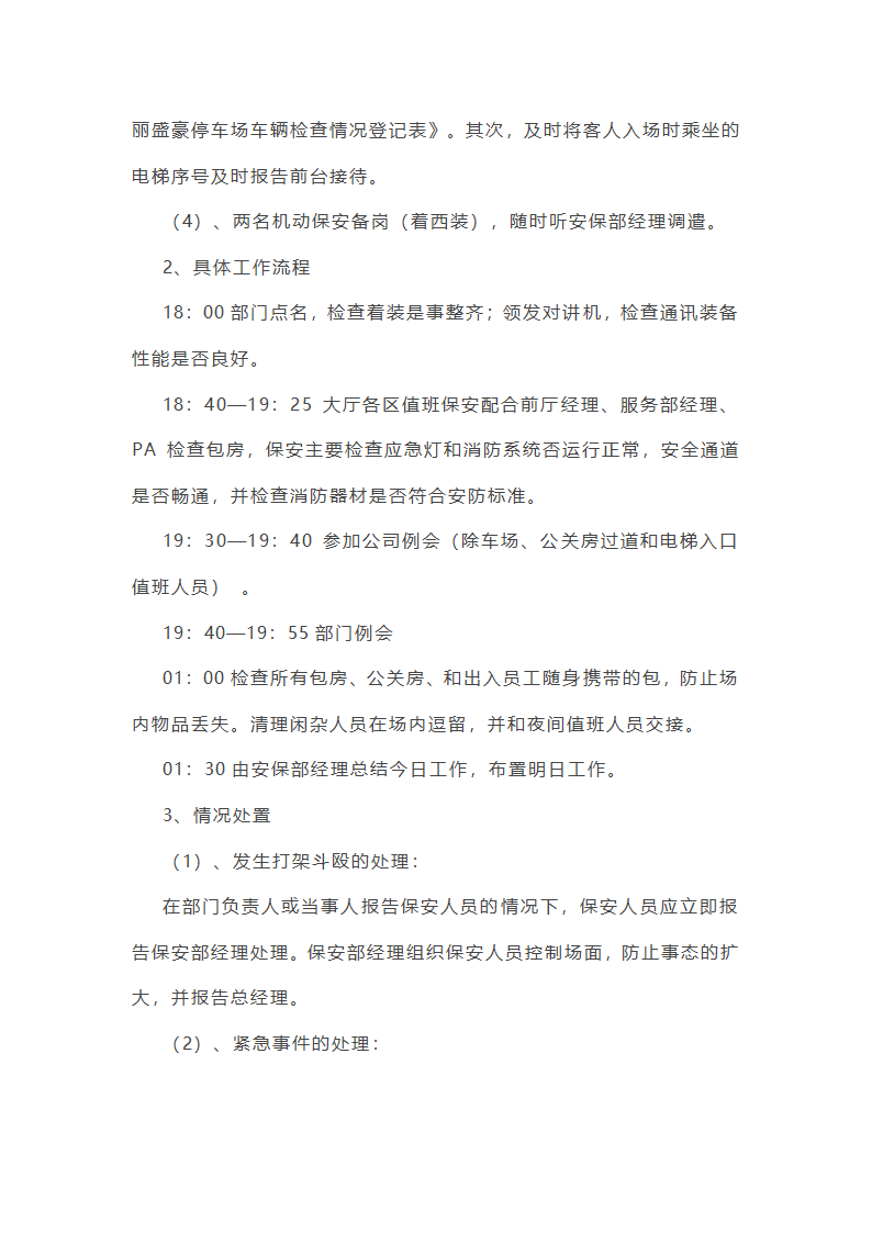 销售夜场工作总结第41页