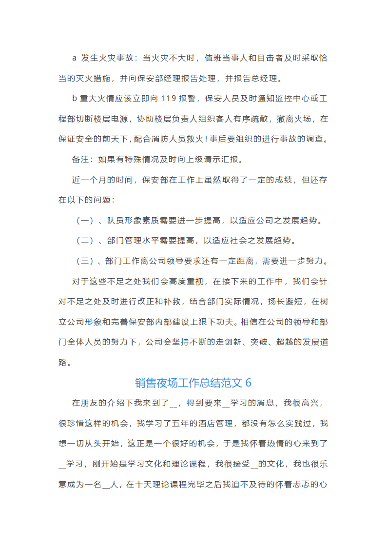 销售夜场工作总结第42页