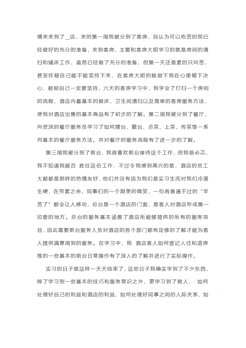销售夜场工作总结第43页