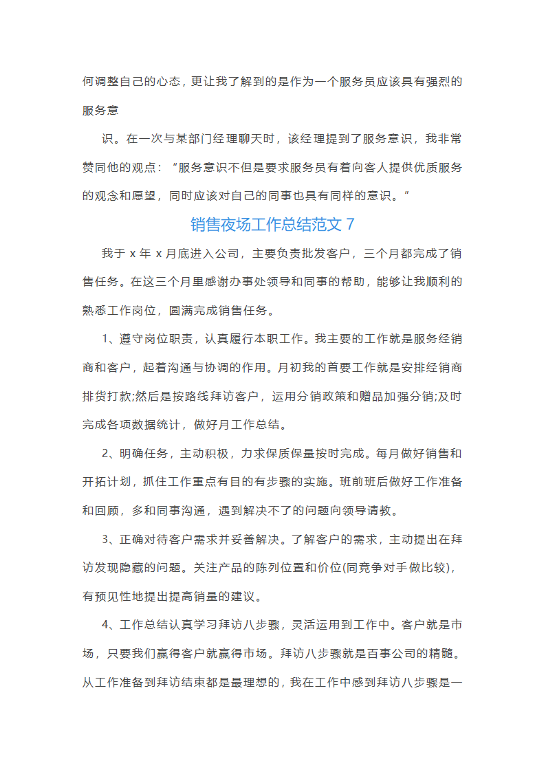 销售夜场工作总结第44页