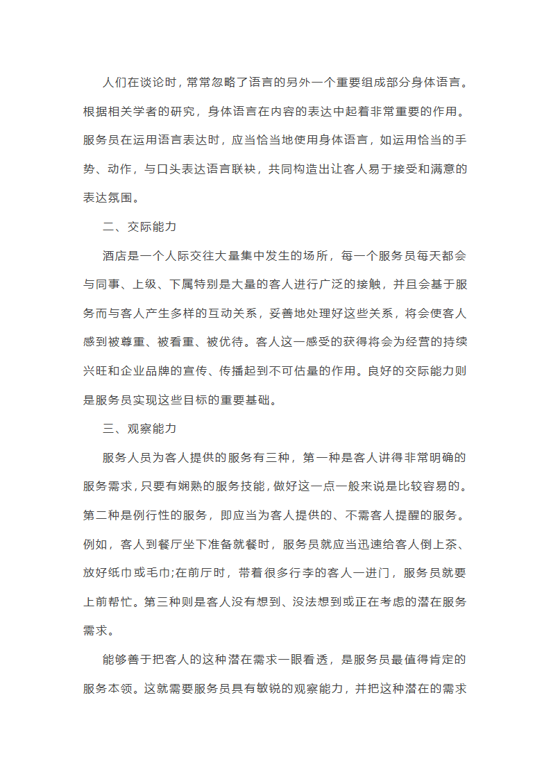 销售夜场工作总结第46页