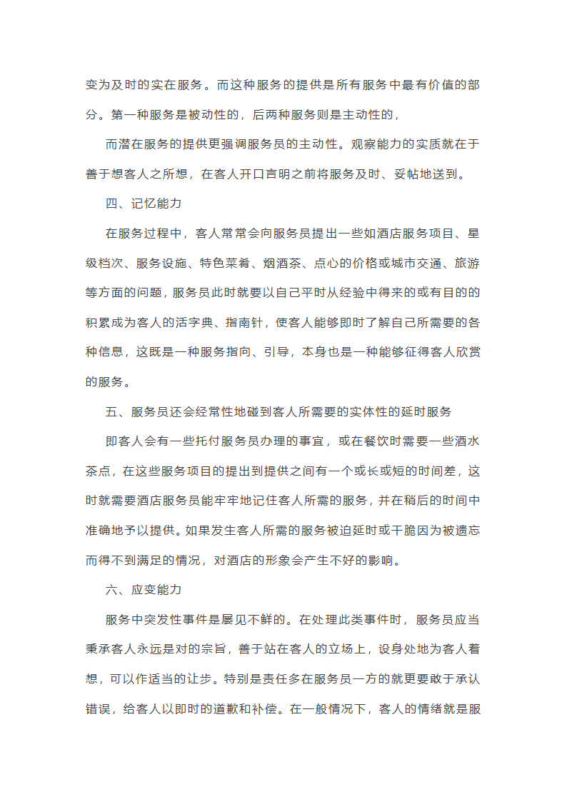 销售夜场工作总结第47页