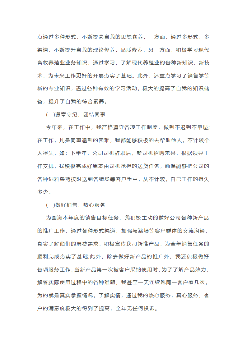 销售夜场工作总结第49页