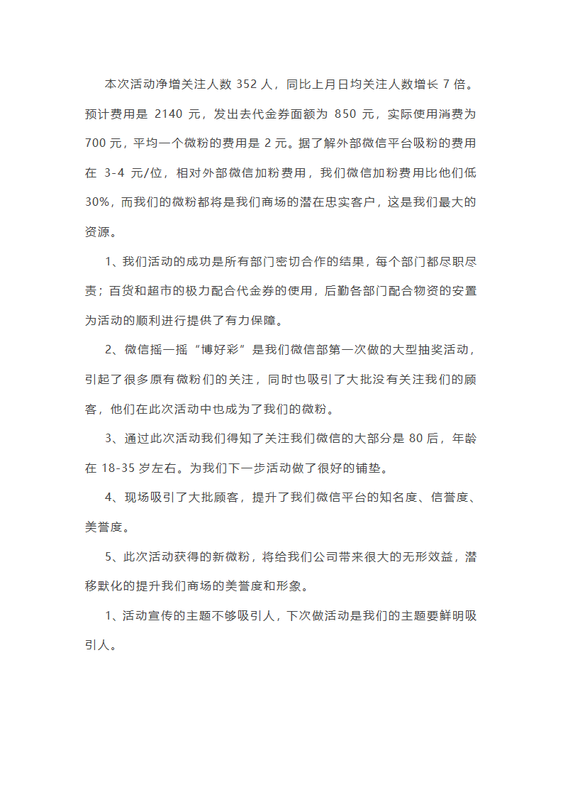 销售夜场工作总结第51页