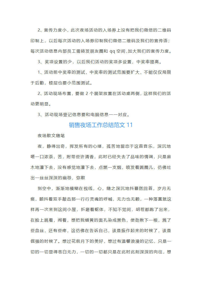 销售夜场工作总结第52页